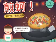 Taiwanese oyster-omelette cover