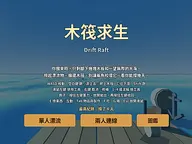 Drift Raft cover