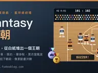 NBA Fantasy 王朝 · 二十季重建聯盟 cover